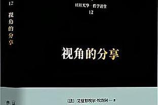 詹俊：本赛季德甲的悬念恐怕就剩下药厂能否以不败战绩夺冠了