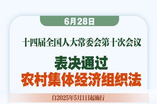 上赛季跻身季后赛但本赛季缺席的5队：勇士 国王 灰熊 篮网 老鹰